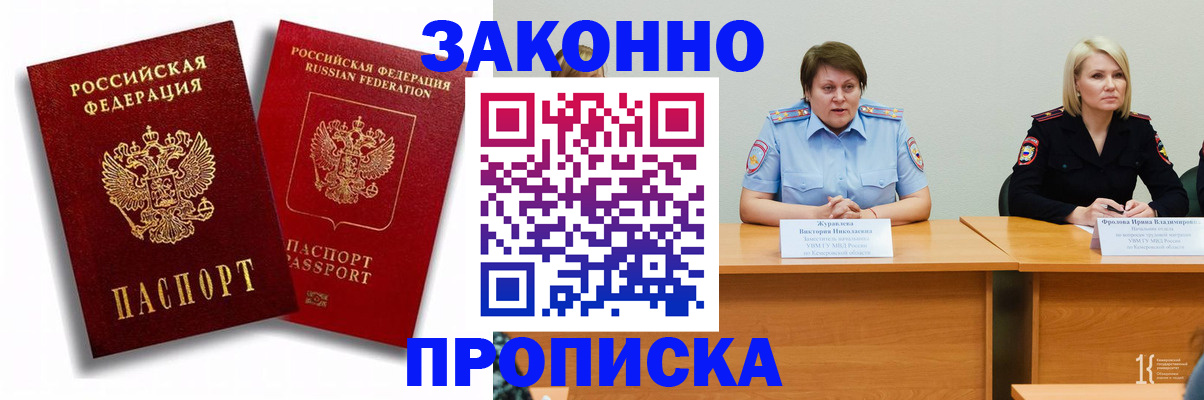 прописка для кредита в Электрогорске